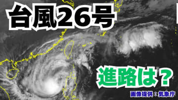「台風26号（フォンウォン）」沖縄本島も予報円内に　予想進路＆雨風シミュレーション＆16日間天気予報【気象庁 台風情報 10日午後1時25分更新】