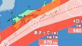 「【台風情報】台風6号（チャンミー） 最大瞬間風速50mの猛烈な雨風に厳重警戒　1日〜2日に沖縄・奄美へ、3日は西日本、4日は関東の東へ【気象庁】」の画像1
