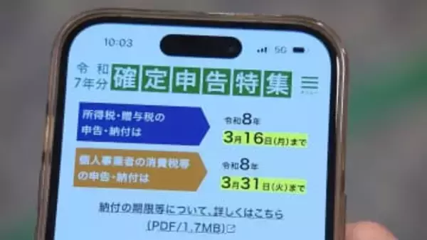 確定申告の受け付けスタート　国税庁は、申告・納税システム「e－Tax」の利用を呼びかける【岡山】