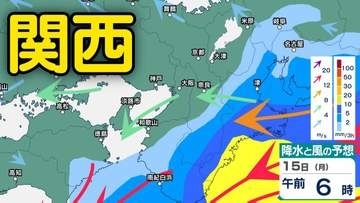 【関西の天気】今後どうなる？大阪・京都・兵庫・滋賀・奈良・和歌山 18日（木）まで雨風シミュレーション【気象台】