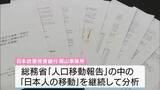 「若者や女性の県外流出をどう防ぐ？...岡山が直面する課題　解決のカギ「リモートワーカー誘致」とは」の画像1