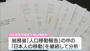 若者や女性の県外流出をどう防ぐ？...岡山が直面する課題　解決のカギ「リモートワーカー誘致」とは