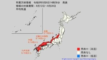 14日（金）頃から「10年に1度しか起きないような高温」のおそれ　西日本の一部地域で【気象庁早期天候情報】
