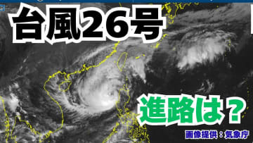 大型の「台風26号（フォンウォン）」沖縄の南も予報円内に　予想進路＆雨風シミュレーション＆16日間天気予報【気象庁 台風情報 10日午後5時20分  更新】