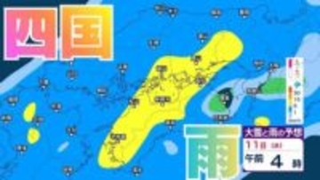 【四国地方 雪雨の予想】香川・愛媛・高知・徳島　2月10日（火）～12日（木）1時間ごとの雪雨シミュレーション「11日（水・祝）は広範囲で雨の予報　恵みの雨となるか？」【気象庁 10日】