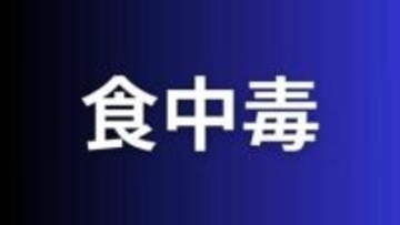 善通寺市内の飲食店がつくった弁当で食中毒　店を3日間の営業停止処分に【香川】