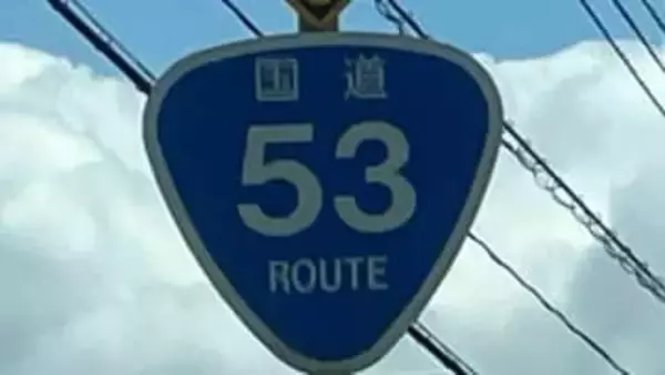 【速報】国道53号で路線バスと軽乗用車が衝突　乗客の女子児童（10）を救急搬送【岡山】