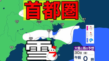 【東京の雪予想】29日・30日は横浜・千葉・東京など首都圏に雪雲も…いつどこで降る？東京、横浜、千葉、埼玉、つくば、栃木、群馬、山梨【気象庁 27日（火）～2月1日（日）の雪雨シミュレーション】