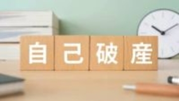 井笠観光株式会社が事業停止 自己破産申請へ　コロナ融資の元金返済が始まり資金繰りがひっ迫 負債1億4000万円【岡山】