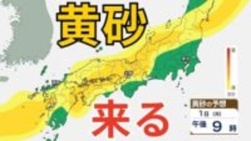 【黄砂情報】きょう（28日）日本列島に黄砂飛来の見込み　12月1日には広範囲にわたり飛来か　28日～12月1日にかけての黄砂シミュレーション【気象庁  28日午前8時更新】