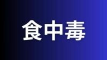 ファミリーレストランで食事をした26人に食中毒症状　店を4日間の営業停止処分に【岡山】
