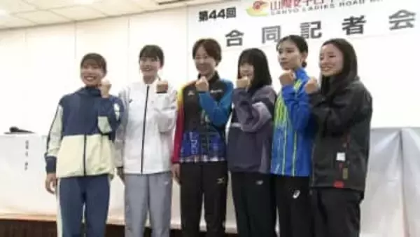 「山陽女子ロードレース大会」　21日の号砲前に開会式　ハーフマラソンと10キロにあわせて195人がエントリー【岡山】