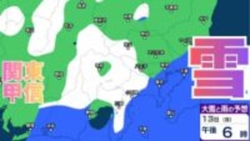 【東京首都圏 13日雪？】3時間ごとの雪雨シミュレーション　東京・神奈川・千葉・埼玉・茨城・栃木・群馬・山梨・長野　関東甲信地方　11日（水）～15日（日）【気象庁 11日現在】