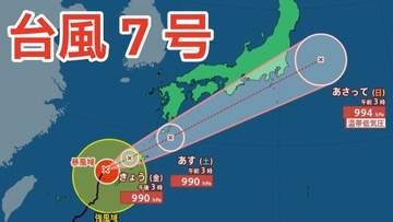 【ダブル台風情報】暴風域を伴い北上中...「台風7号（メーカラー）」27日(土)にかけて南西諸島にかなり接近「台風8号（ヒーゴス）」雨風シミュレーションと最新進路予想【気象庁26日午前4時57分発表】