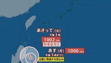 【台風のたまご】新たな「熱帯低気圧」フィリピンの東に発生　中心気圧は1002 hPa　台風に発達へ..　今後の進路は？台風情報に注意　雨・風シミュレーション【気象庁2日午後4時15分発表】