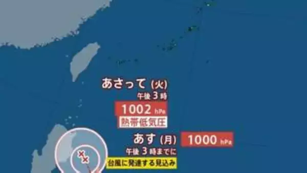 【台風のたまご】新たな「熱帯低気圧」フィリピンの東に発生　中心気圧は1002 hPa　台風に発達へ..　今後の進路は？台風情報に注意　雨・風シミュレーション【気象庁2日午後4時15分発表】