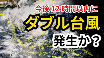 【台風情報】“台風25号”に続き  新たな「熱帯低気圧＝台風のたまご」発生　ダブル台風のおそれも　気象予報士が解説　雨風シミュレーション【気象庁 4日午後5時更新】