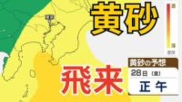 【黄砂情報】きょう（27日）午後から日本列島に黄砂飛来の見込み　あす（28日）は東京にも飛来予測　27日～30日にかけての黄砂シミュレーション【気象庁  27日午前8時半更新】