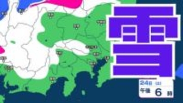 【東京の雪予想】25日6時までの24時間予想降雪量は「関東地方北部の多いところで25センチ」25日にかけて関東甲信地方「上空約5500mに-36度以下の強い寒気」24日（土）～29日（木）東京、横浜、埼玉、千葉、茨城など首都圏の雪は？　雪雨シミュレーション【気象庁/24日午前9時40分】