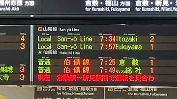 JR吉備線（桃太郎線）午前7時54分に運転再開【28日】