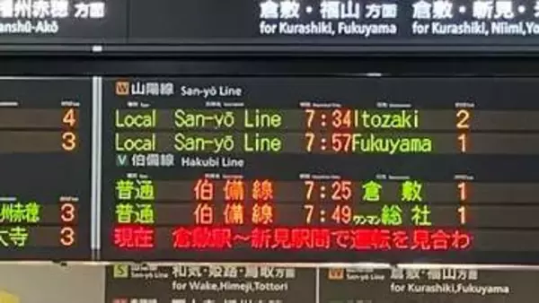 JR吉備線（桃太郎線）午前7時54分に運転再開【28日】