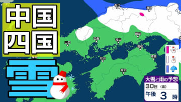 【中国・四国の雪 どうなる？】29日（木）頃から冬型の気圧配置が強まる見込み、中国地方の広い範囲で降雪か？広島・岡山・山口・鳥取・島根・香川・愛媛・高知・徳島　27日（火）～2月1日（日）雪雨シミュレーション【気象庁 27日現在】