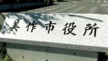 美作市長選挙告示　これまでに現職と新人の2人が立候補を届け出（午前11時30分現在）【岡山】