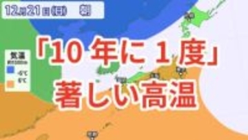 【10年に1度の著しい高温か】21日（日）から「かなり気温が高くなる見込み」全国的に平年より5度以上高い日も【気象庁 15日発表】