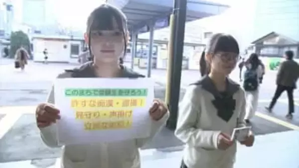 受験シーズンにあわせ痴漢撲滅の啓発活動　岡山県警と大学生ら　SNSで痴漢をあおるような卑劣な書き込みが増加