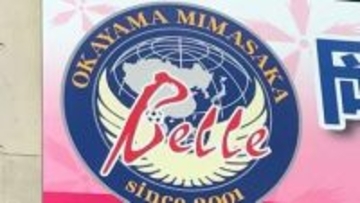 なでしこリーグ1部「岡山湯郷ベル」　ホームでヴィアマテラス宮崎と対戦　1ー3で敗れる【岡山】