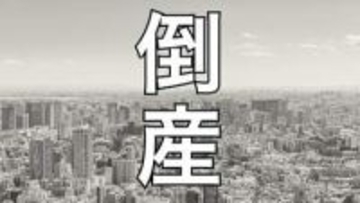 【倒産】岡山県の2025年度企業倒産件数が2年連続で100件超え 負債総額は「355億9700万円」直近10年で最高に【帝国データバンク】