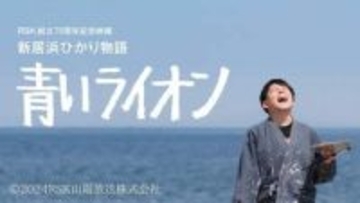 映画「青いライオン」上映会と「自閉症の療育」をテーマにした講演会　香川県三木町で9日に開催【参加無料】