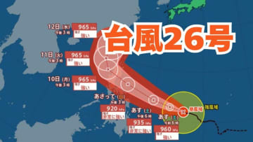 「台風26号」あさってには「非常に強い勢力」へ　日本に接近の可能性は？　予想進路＆雨風シミュレーション＆16日間天気予報【気象庁 台風情報 7日午後9時更新】