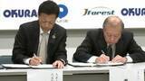 「「森林の保全と二酸化炭素排出量の削減を目指して」香川県まんのう町と大倉工業などが協定」の画像1