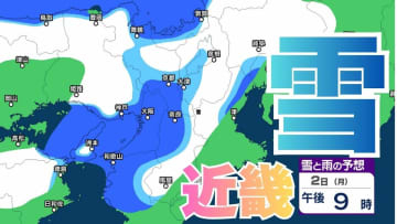 【雪 】近畿地方（大阪・京都・神戸・滋賀・奈良・和歌山）の雪雨シミュレーション【気象庁/31日】