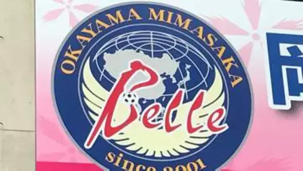 【女子サッカー】岡山湯郷ベルはホームで愛媛FCレディースと対戦　なでしこリーグ1部