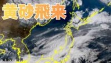【黄砂情報】「日本列島」の広範囲に黄砂飛来か　22日（水）～25日（土）黄砂シミュレーション【気象庁 22日現在】