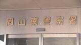 「岡山市南区で歩行者の男性が車にはねられ死亡　運転していた男（45）を現行犯逮捕【岡山】」の画像1