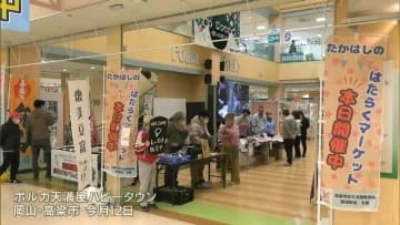 障害者福祉への関心を深めて　高梁市で福祉サービス事業所で作られた商品の販売会【岡山】