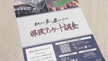 新フットボールスタジアム検討協議会 9000件超の県民アンケート基に議論【岡山】
