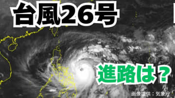 大型で強い「台風26号」急カーブで日本に接近の可能性も？予想進路＆雨風シミュレーション＆16日間天気予報【気象庁 台風情報 8日午後11時10分更新】