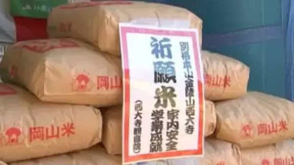 「お米を召し上がって福を授かっていただけたら」西大寺会陽にあやかり“会陽米祈願祭”【岡山】