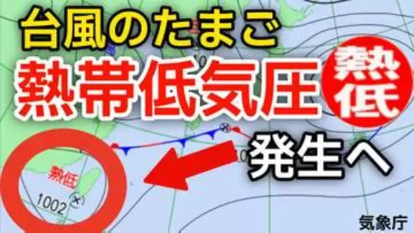 【台風情報】日本の南西に新たな“台風のたまご”「熱帯低気圧」があす（木）までに発生か　進路は北東へ進む見込み　3日（水）～13日（土）天気シミュレーション　今後の気象情報に注意【気象庁 3日】