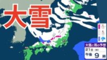 【雪の予想】今後冬型の気圧配置が強まる見込み→北～西日本の日本海側を中心に21日（水）は大雪による交通障害に注意・警戒を【気象庁　19日（月）～24日（土）の雪雨シミュレーション/19日午後10時更新】