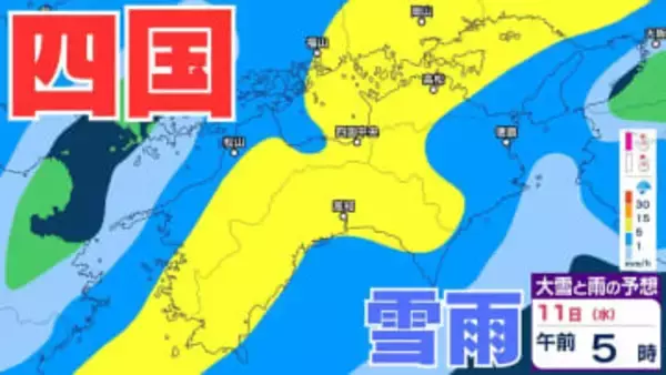【四国地方の雪雨の予想】香川・愛媛・高知・徳島　2月8日（日）～11日（祝・水）1時間ごとの雪雨シミュレーション【気象庁 8日現在】