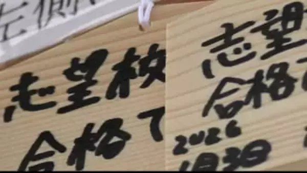 「自分の実力を出せるように」箸立天満宮で合格祈願祭　受験生らが願いを込めた絵馬を奉納【岡山】