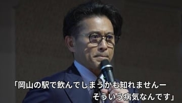 元TOKIO・山口達也さん（53）語る「一口飲めば、死ぬまで飲み続ける」アルコール依存症の怖さ「きょう新幹線で帰りますが、岡山の駅で飲んでしまうかも知れません。そういう病気なんです」【2025年・RSK山陽放送の配信記事 9位／14,652本】