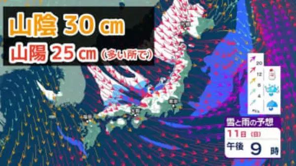 【大雪情報】強い冬型の気圧配置へ→中国地方は12日昼前にかけて「警報級の大雪」おそれ　山陽25㎝、山陰30㎝の降雪予想【気象庁雪風シミュレーション/11日　午後8時更新】
