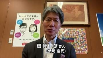 【国会報告】磯﨑仁彦さん（参議院・自民）「一日も早く正常化し法案が審議できるよう努力していきたい」