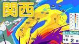 「【台風情報】関西地方「台風6号（チャンミー）」の影響は？大阪・京都・兵庫・滋賀・奈良・和歌山 1時間ごとの雨風シミュレーション【気象庁】」の画像1